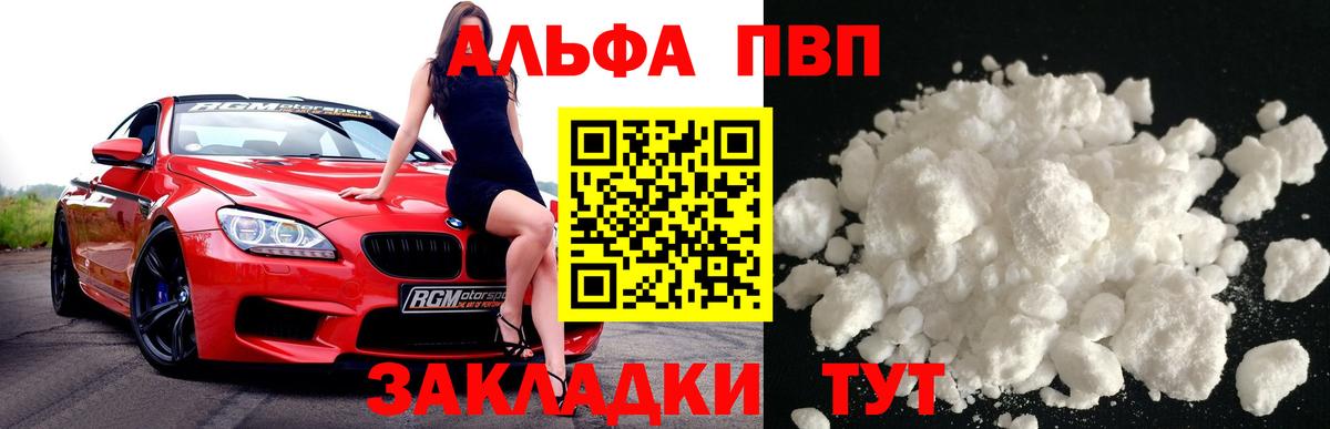 A PVP кристаллы  APVP мука  Вход с VPN  Углич  Alfa_PVP VHQ 