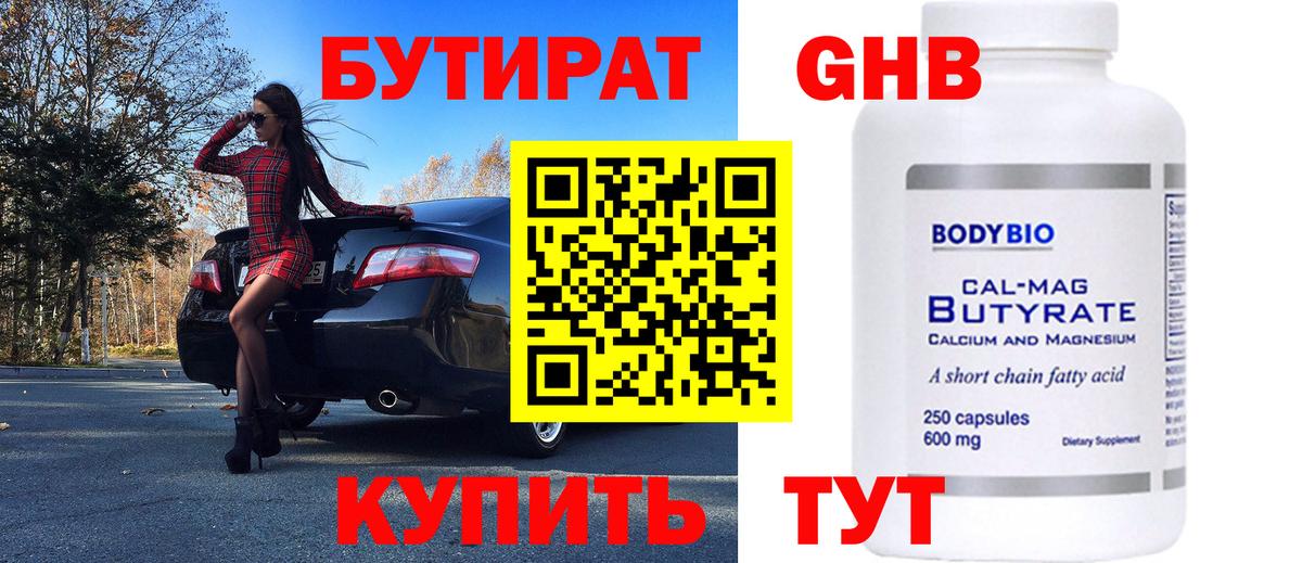 Углич  БУТИРАТ 1.4BDO  Вход с VPN 