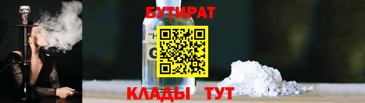 БУТИРАТ GHB Углич