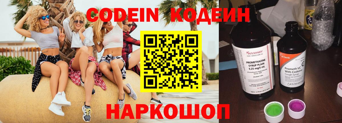 Кодеиновый сироп Lean Purple Drank  Кодеин Purple Drank  Углич  Вход с VPN 