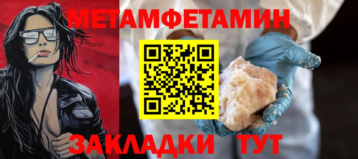 Первитин Methamphetamine Углич